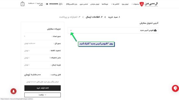 راهنمای ثبت نام و خرید از سایت ال سی من