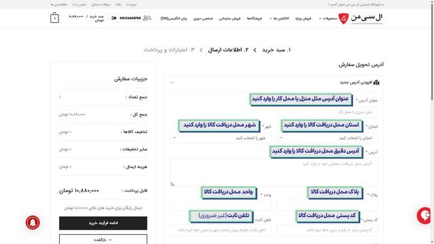 راهنمای ثبت نام و خرید از سایت ال سی من