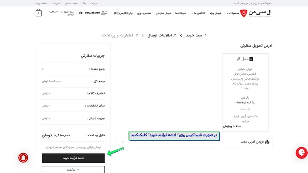 راهنمای ثبت نام و خرید از سایت ال سی من