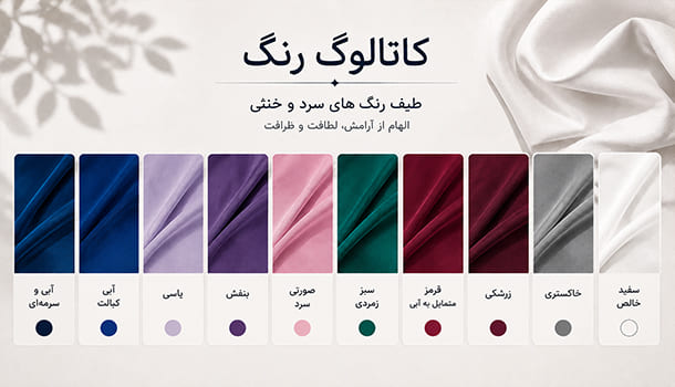 تناژ پوست من چیست؟ راهنمای کامل انتخاب رنگ لباس بر اساس تناژ پوست