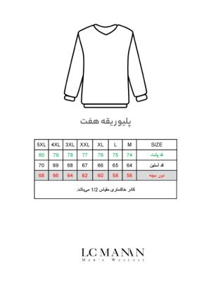 پلیور مردانه یقه هفت ال سی من 225