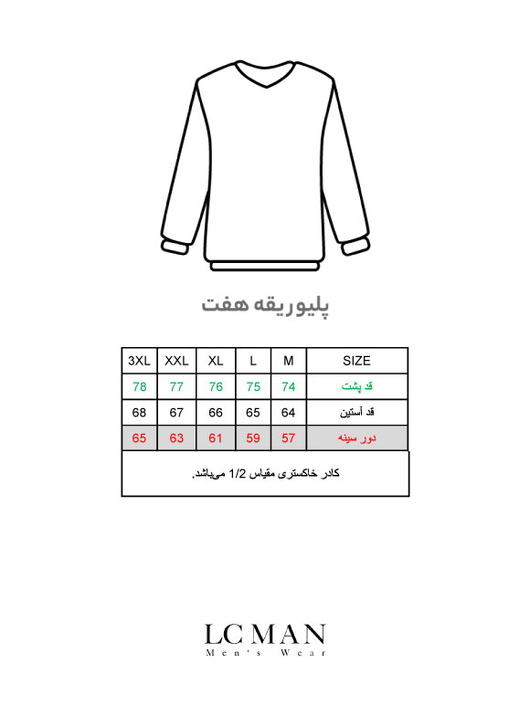 پلیور مردانه نیم زیپ ال سی من 071
