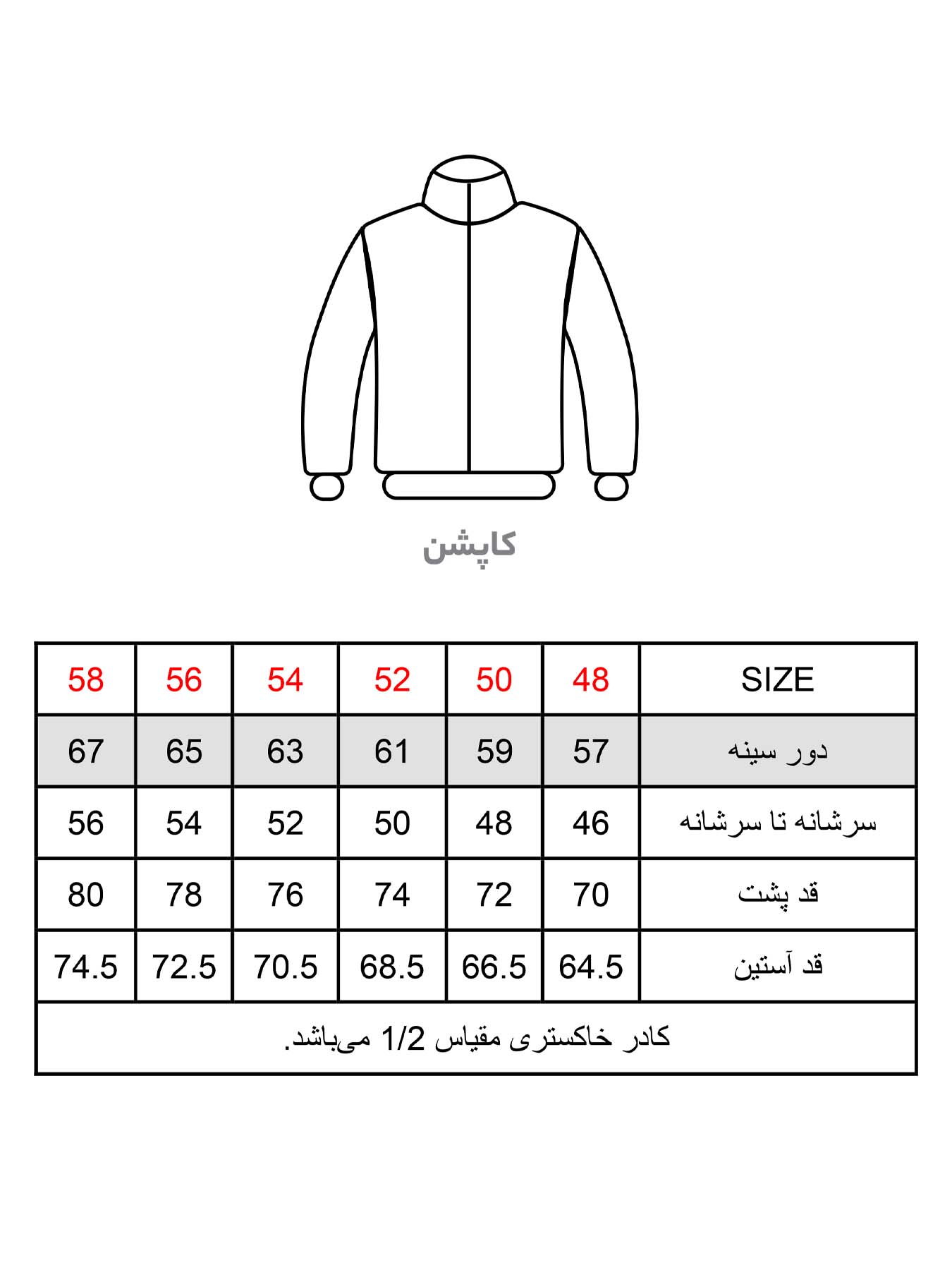 کاپشن یقه ایستاده ال سی من  