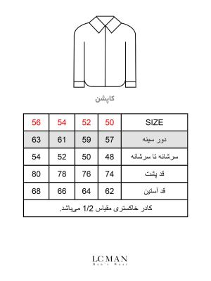 کاپشن کرم ال سی من یقه پهن 