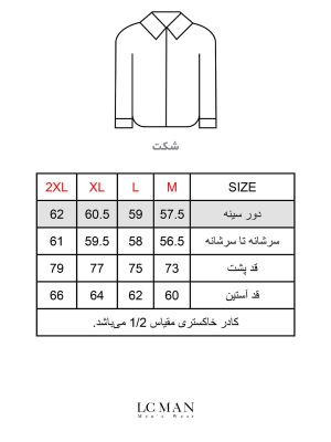 شکت سرمه ای دو جیب ال سی من